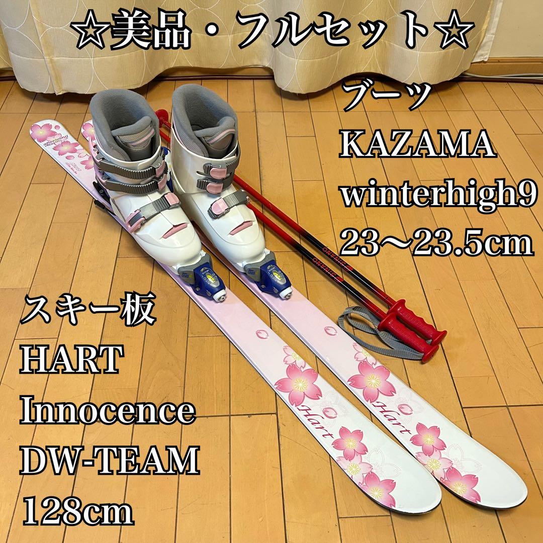 ☆美品フルセット☆ HART 128cm ブーツ 23〜23.5cm