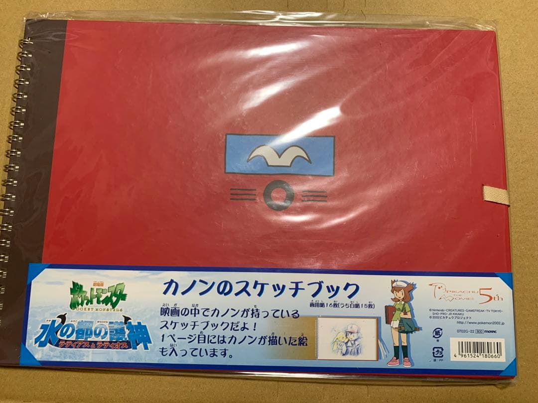 【未開封】カノンのスケッチブック【値下げ不可】