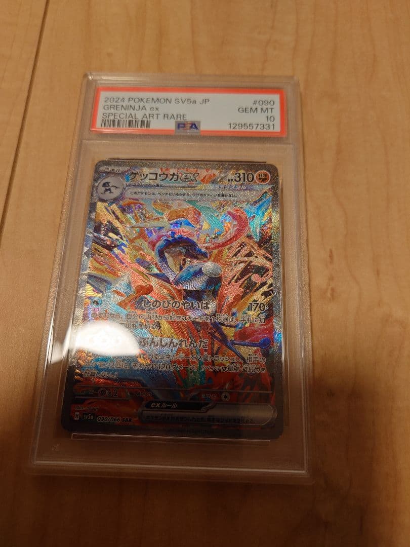 【PSA10】ゲッコウガex sar 090/066