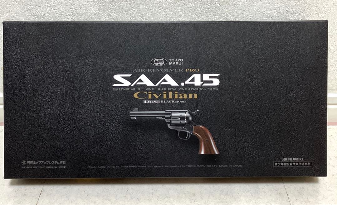SAA.45 シビリアン 4 3/4インチ ブラック【エアーリボルバー プロ】