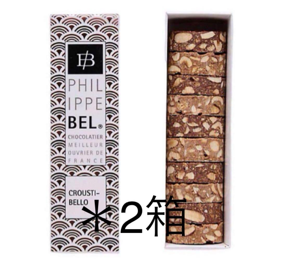 フィリップベル　クルスティベロ2箱