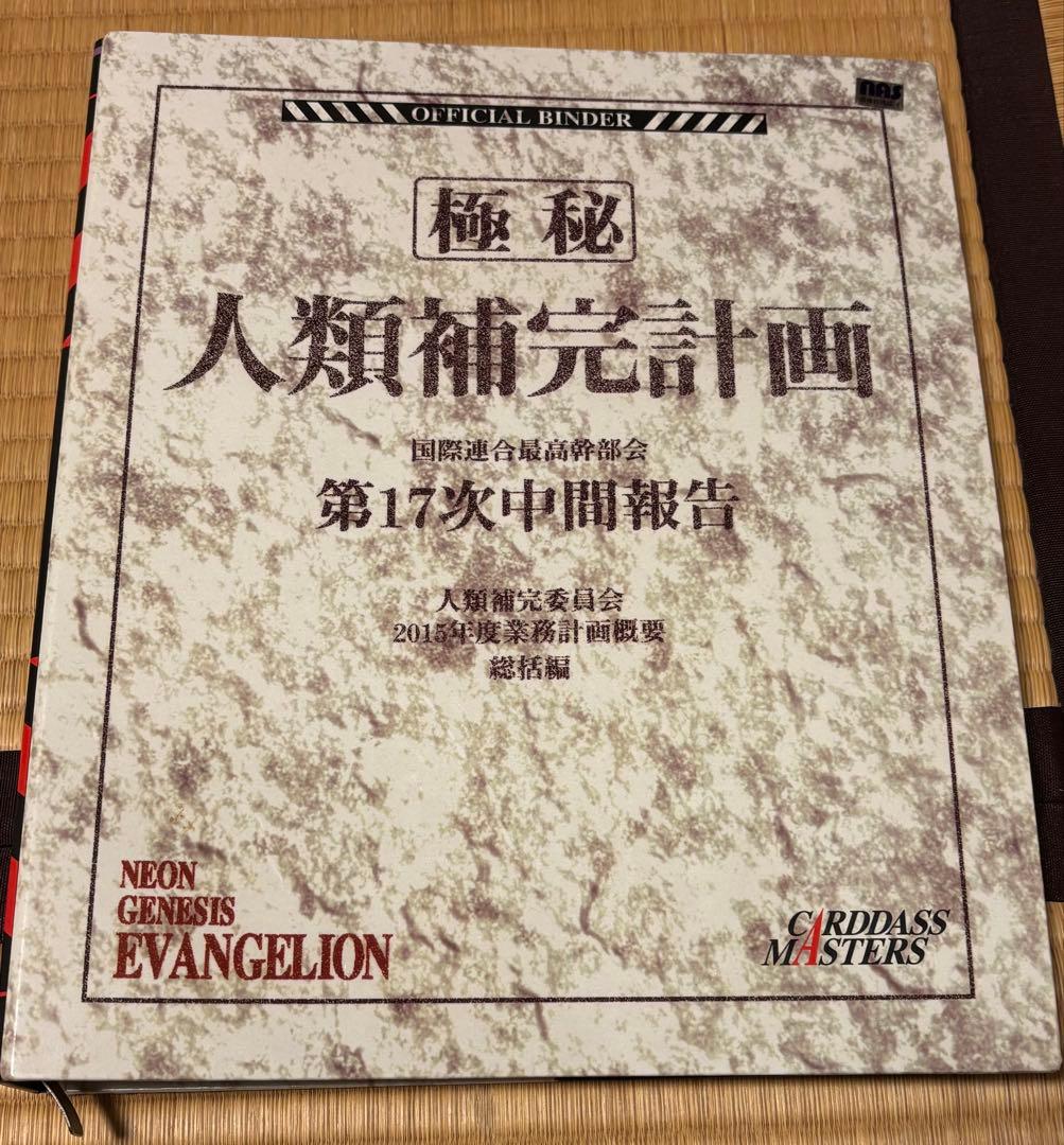 1996年エヴァンゲリオンカードダスマスターズ1、2、劇場版シト新生、計280枚