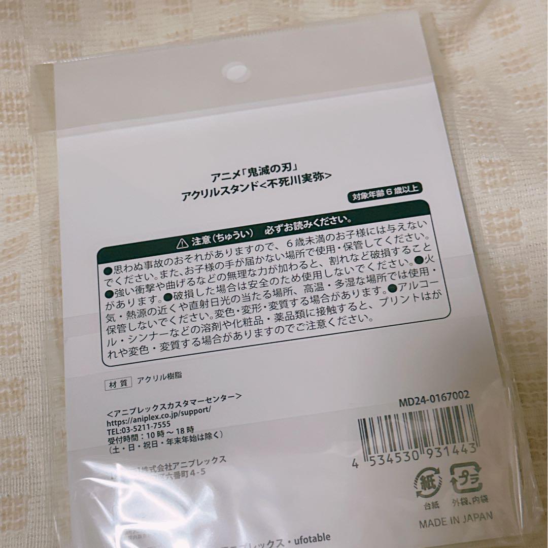 京まふ　鬼滅の刃　アクリルスタンド　不死川 実弥