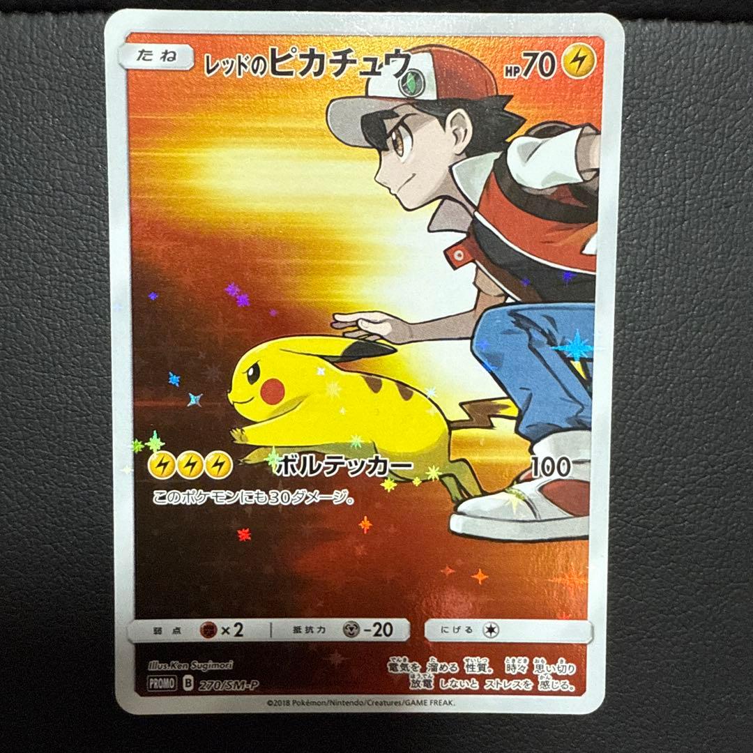 レッドのピカチュウ：ポケモンセンター オープン20周年記念 PROMO SM-P