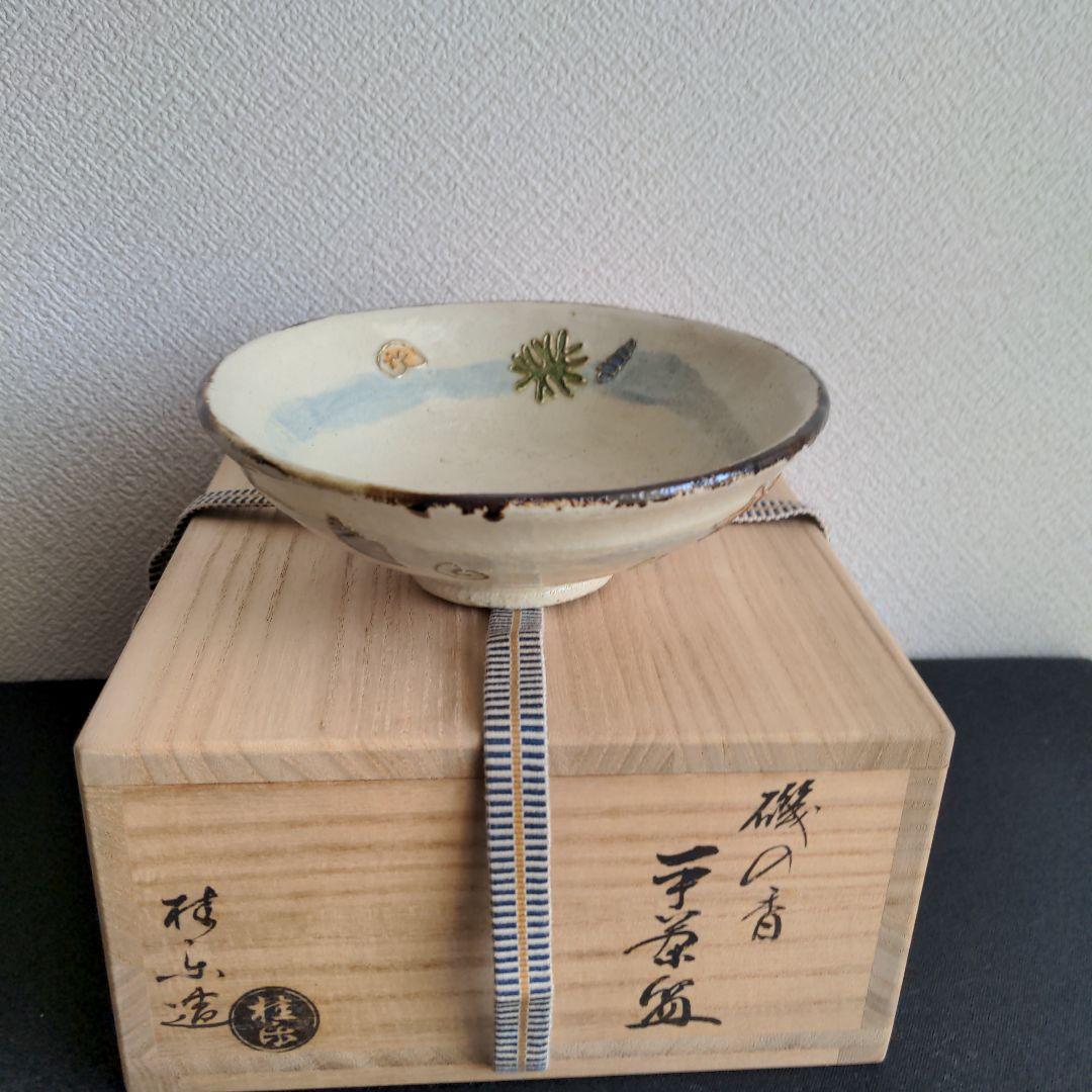白楽 平茶碗「磯の香」桂窯　伊東桂楽造　共箱あり