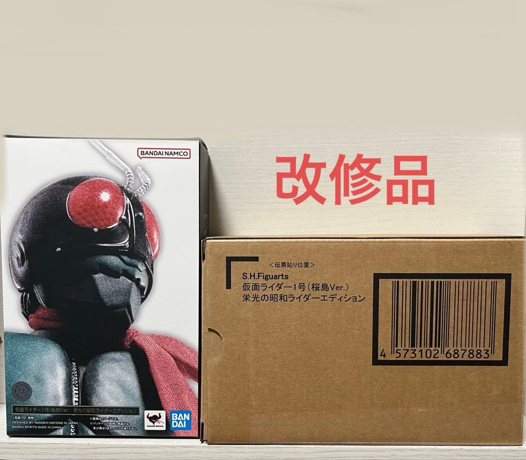 真骨彫 仮面ライダー1号(桜島Ver.) 栄光の昭和ライダーエディション