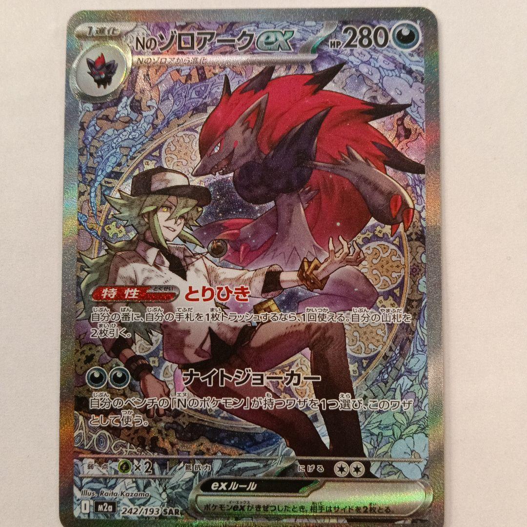 Nのゾロアークex SAR