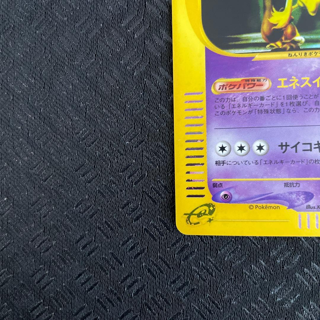 【超美品！】フーディン ★ 拡張パック第4弾 裂けた大地 043/088