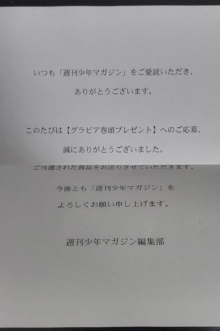 北*斗様 日向坂46 正源司陽子 直筆サイン入りチェキ 当選書あり