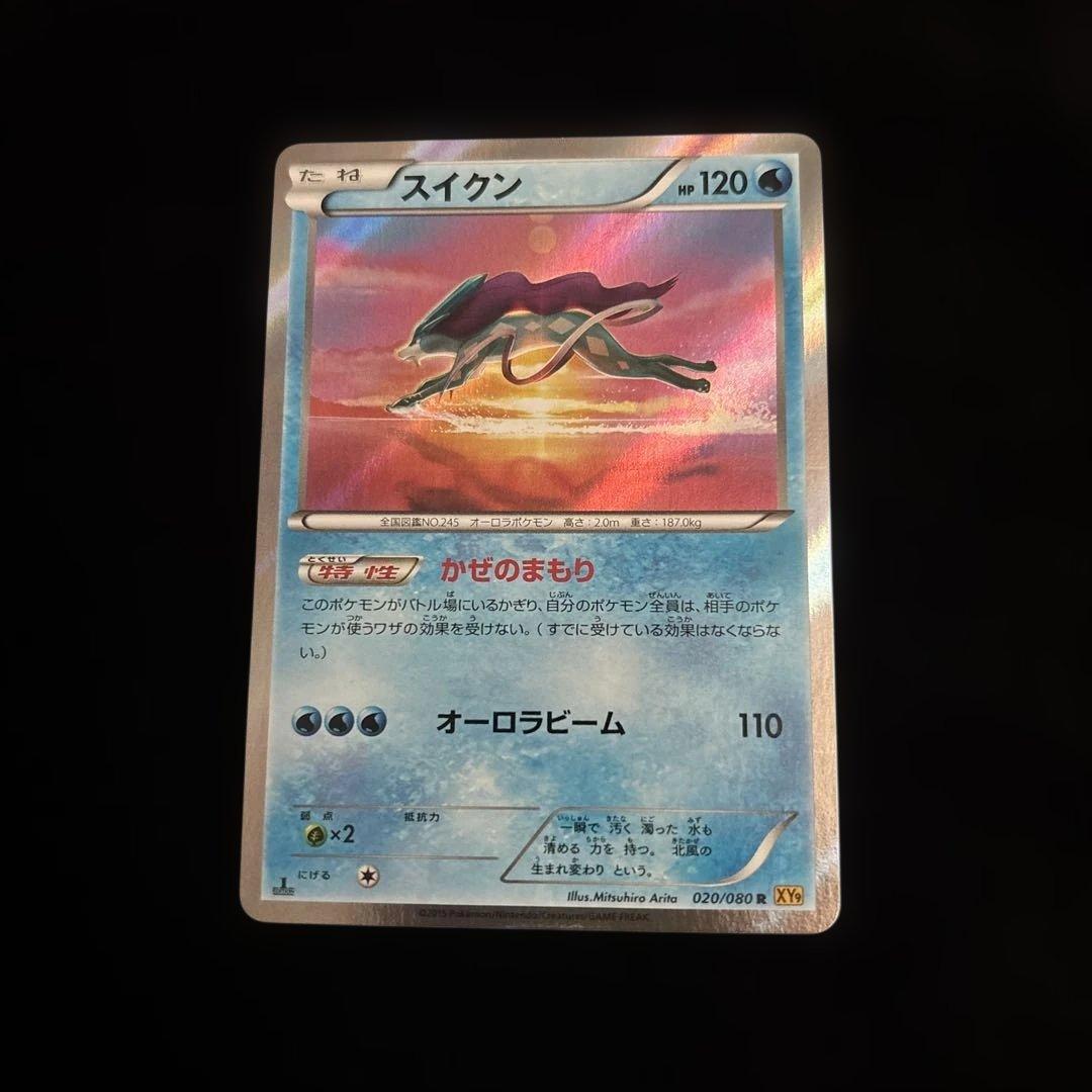 スイクン R XY9 破天の怒り 020/080