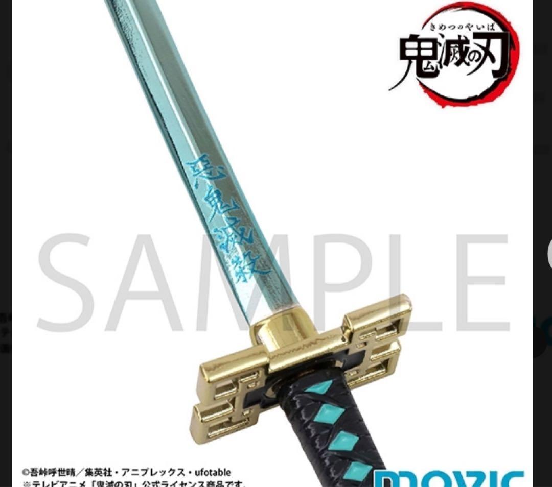 鬼滅の刃 ペーパーナイフ　竈門炭治郎　時透無一郎　セット