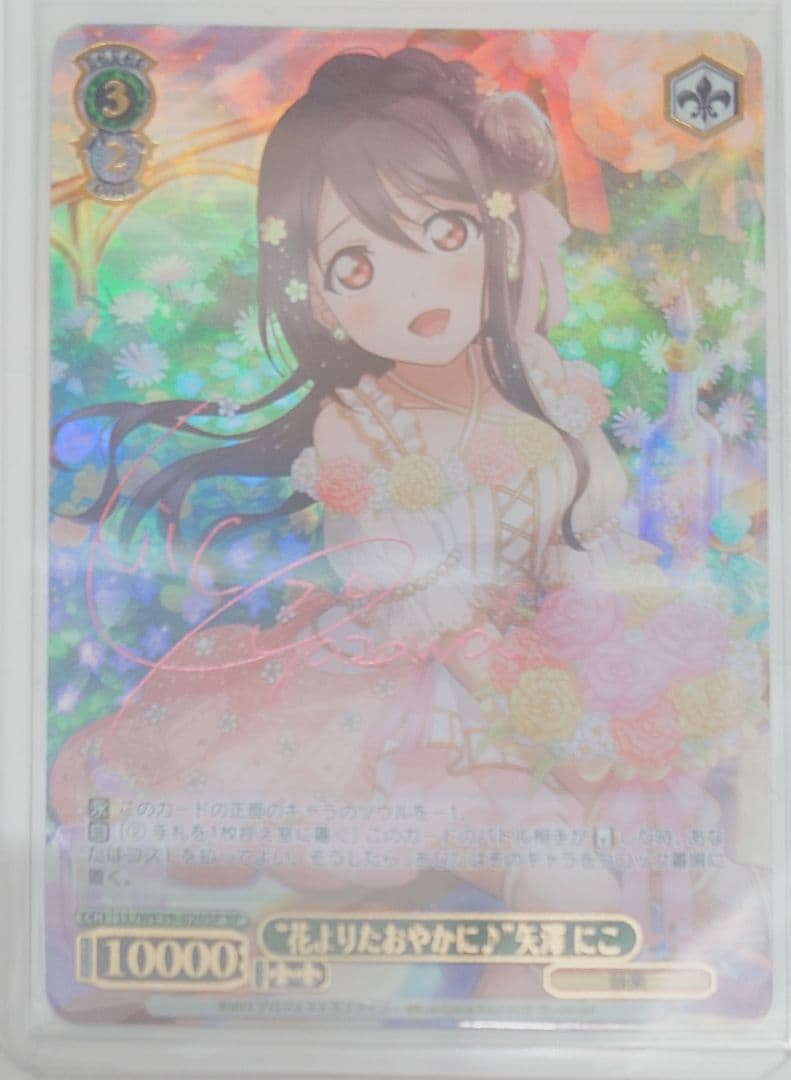 「スクフェスシリーズ10th」SPカード「“花よりたおやかに♪”矢澤 にこ」