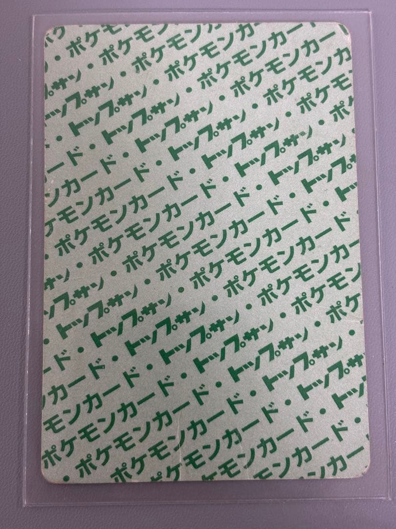 ポケモンカード　トップサン　裏緑　リザードン