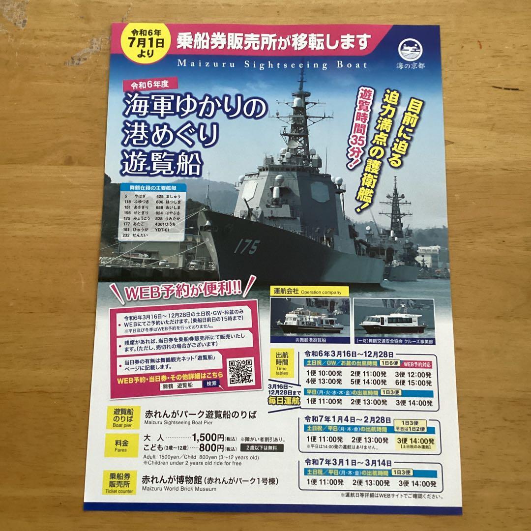 海上自衛隊　呉地方総監部庁舎(ＮＨＫ坂の上の雲　撮影)クリスタル　パンフレット