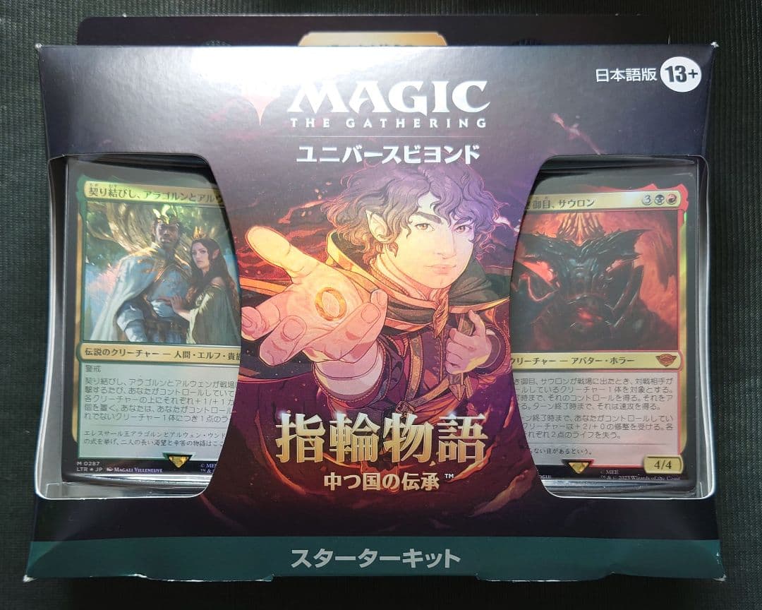 MTG 絶版稀少 指輪物語 スターターキット 日本語版 ltr