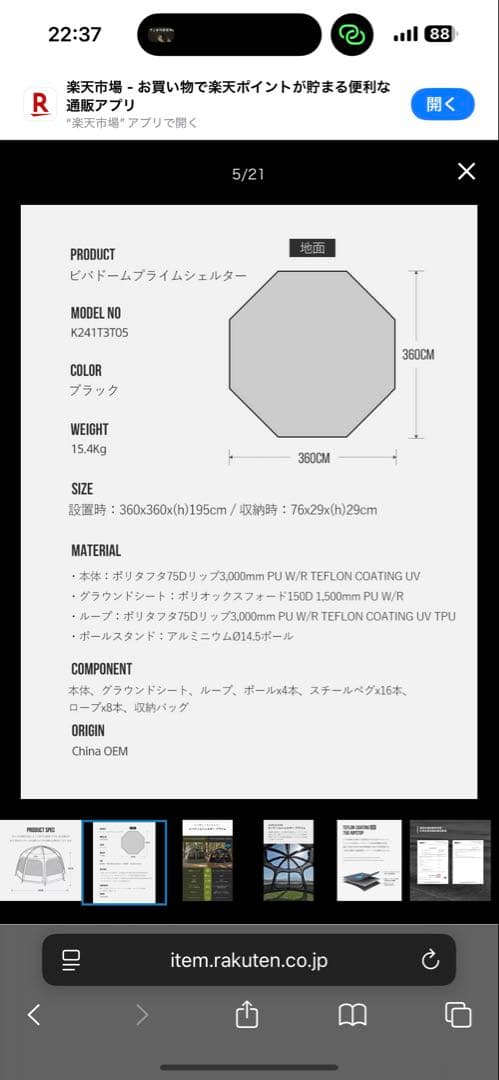 ウー　KZMカズミ アウトドア ビバドームシェルタープライム