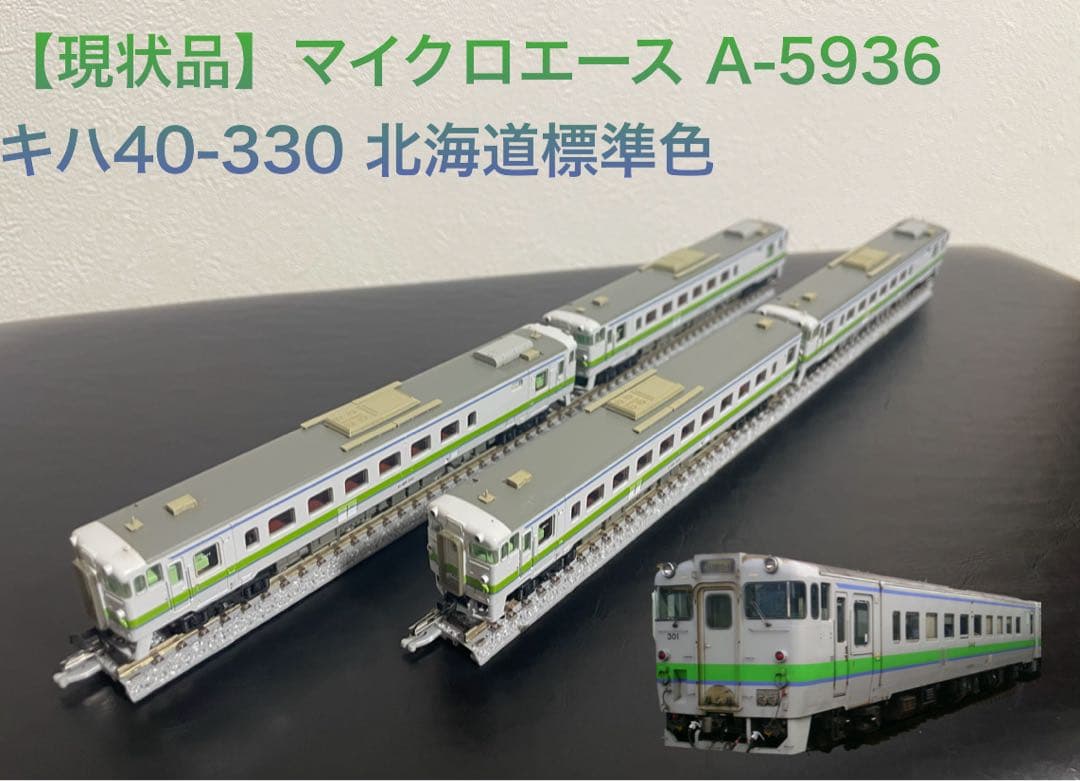 【現状品】マイクロエース A-5936 キハ40-330 北海道標準色