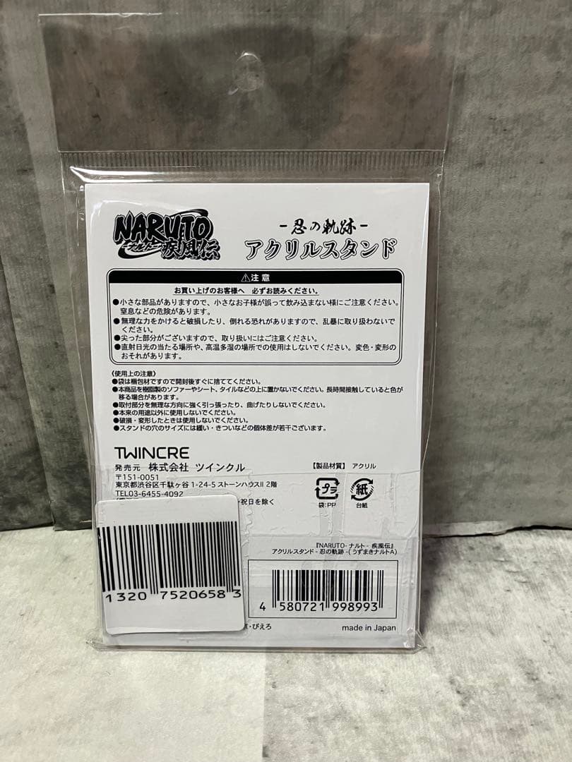 ナルト 疾風伝 アクリルスタンド 忍の軌跡 うずまきナルト 少年期　NARUTO