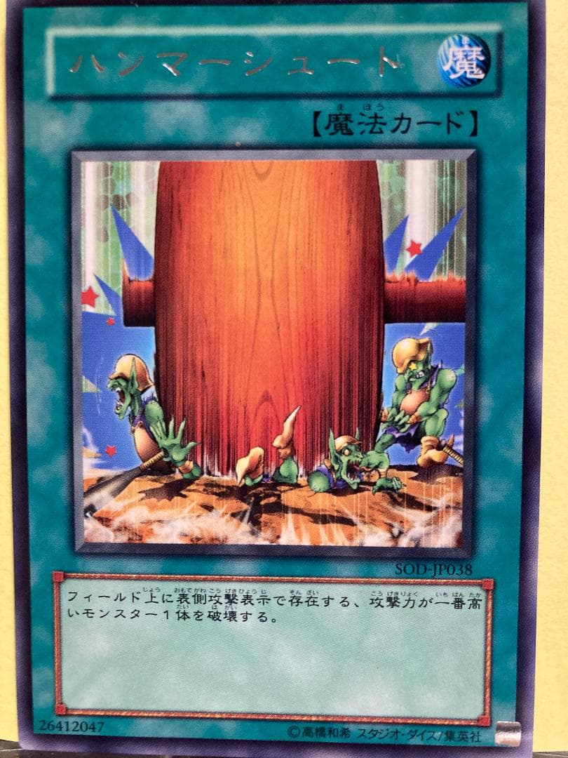 ハンマーシュート/レア