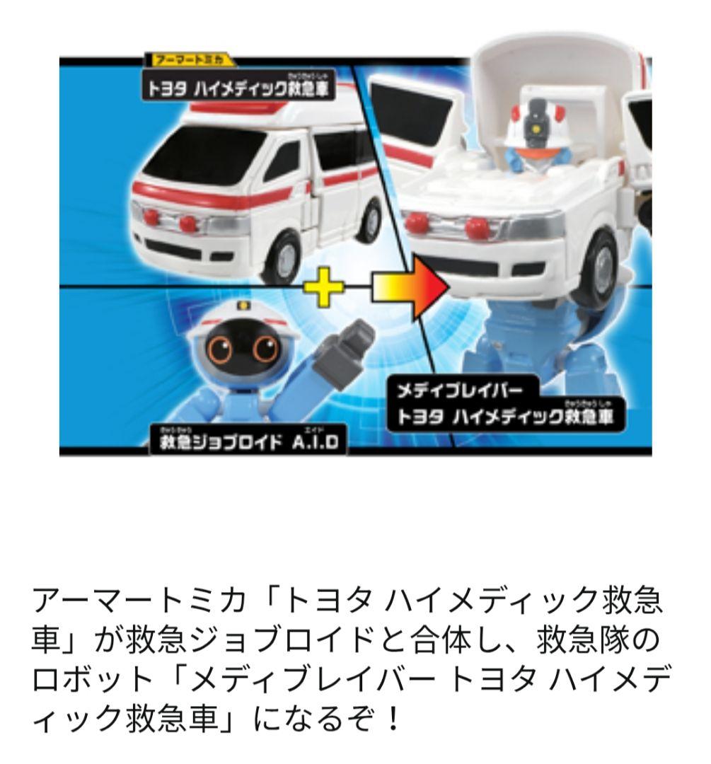 【セット限定】トミカ　ジョブレイバー　警察消防救急　DXセット　特装合体ロボ