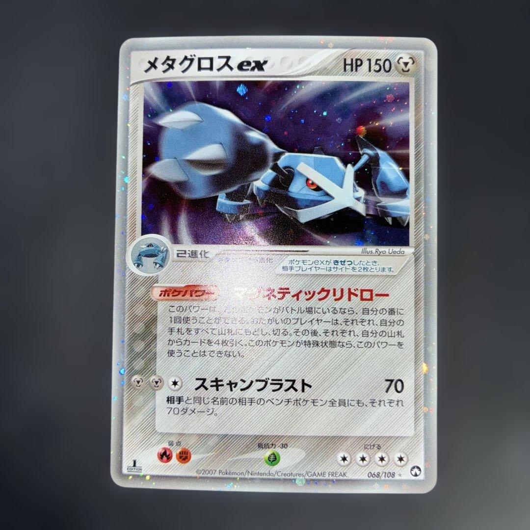 おすすめ　美品　メタグロスex ワールドチャンピオンズパック　1ed