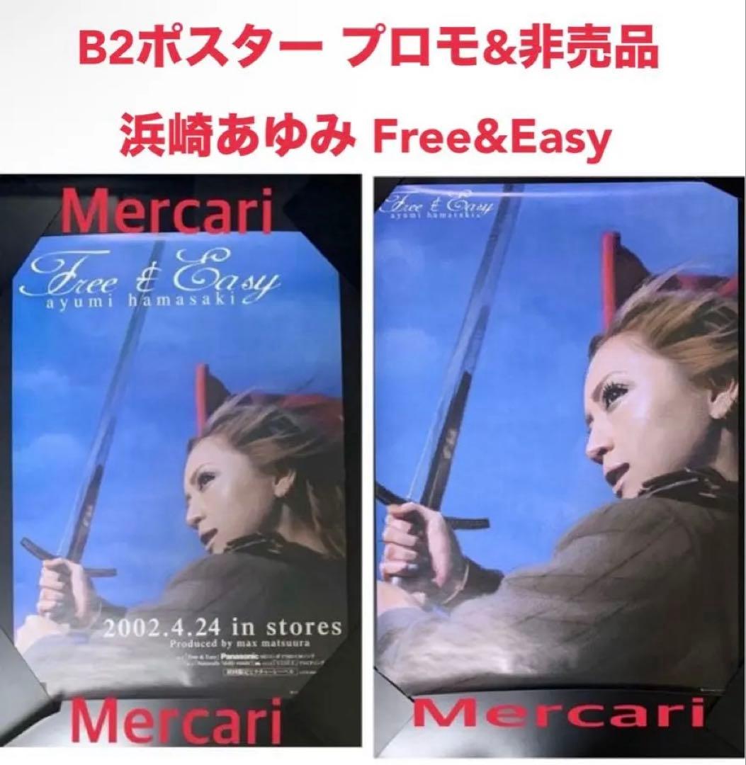 2枚セット/B2ポスター 浜崎あゆみ Free&Easy AYU 非売品 プロモ