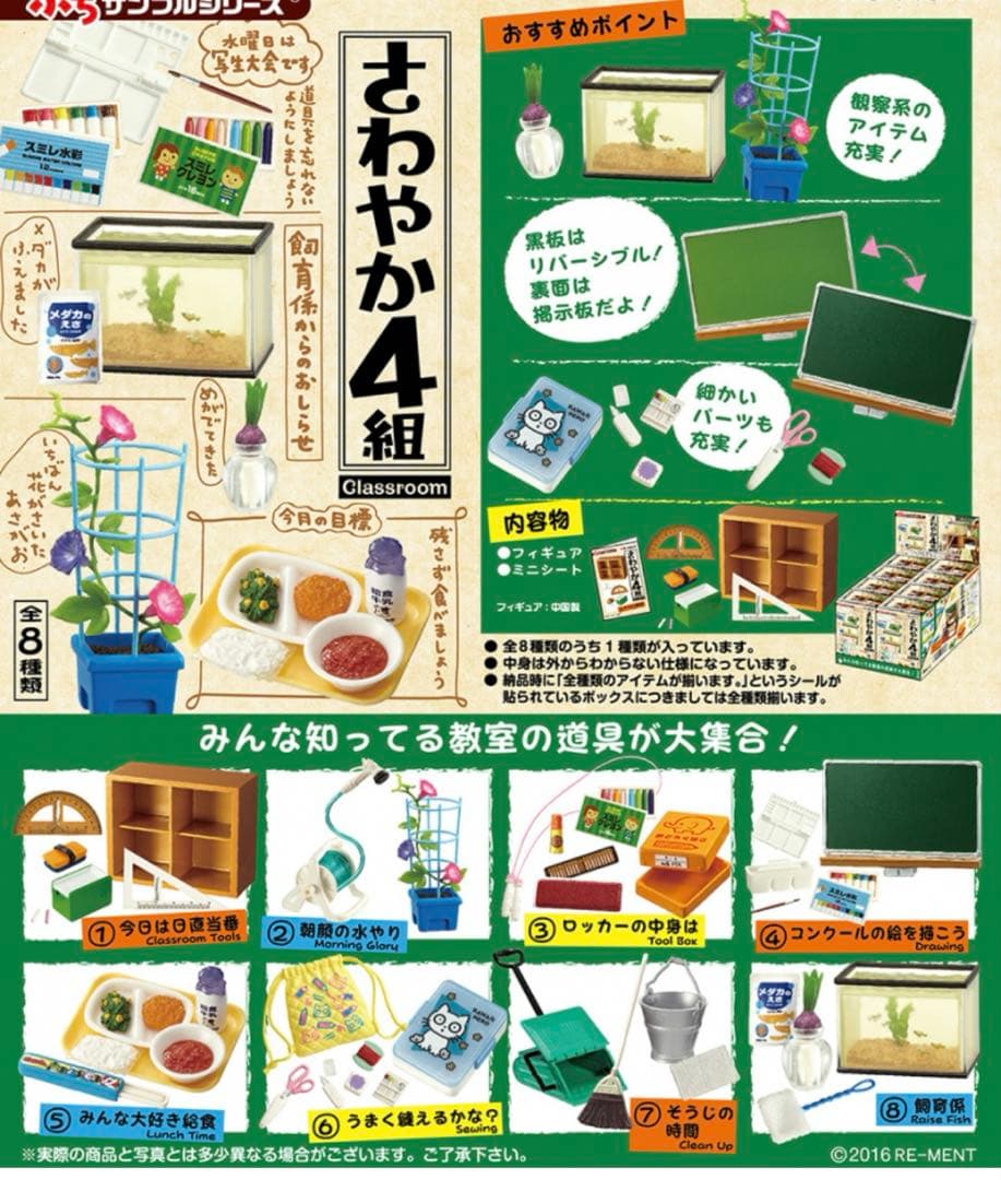 【新品】リーメント　ぷちサンプル　さわやか4組(全8種) ミニチュア　おもちゃ
