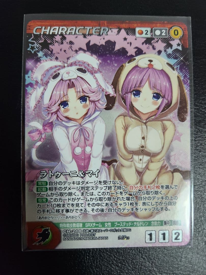 ラトゥーニ＆マイ