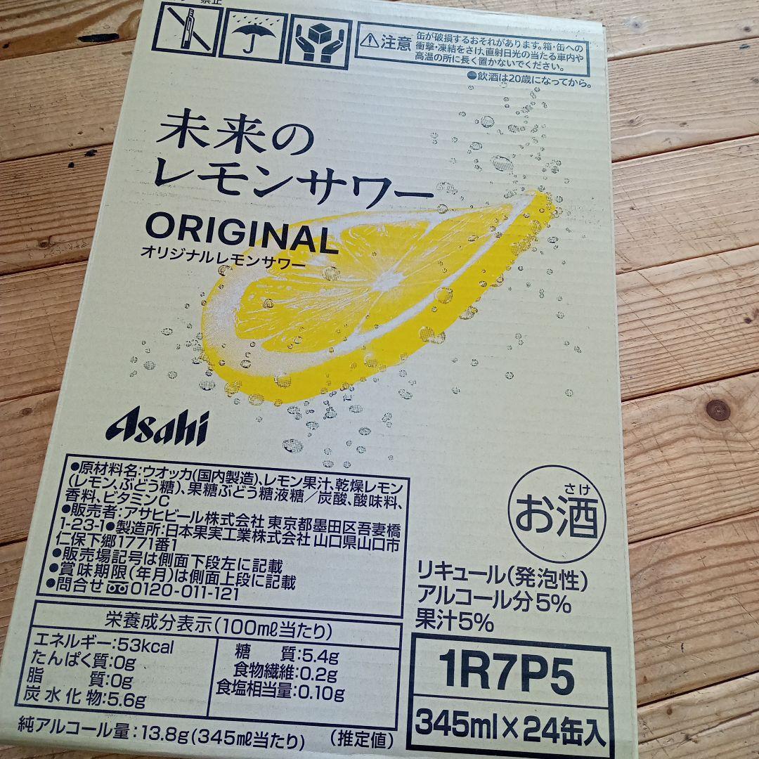 アサヒ〜❤未来のレモンサワー❤１ケース