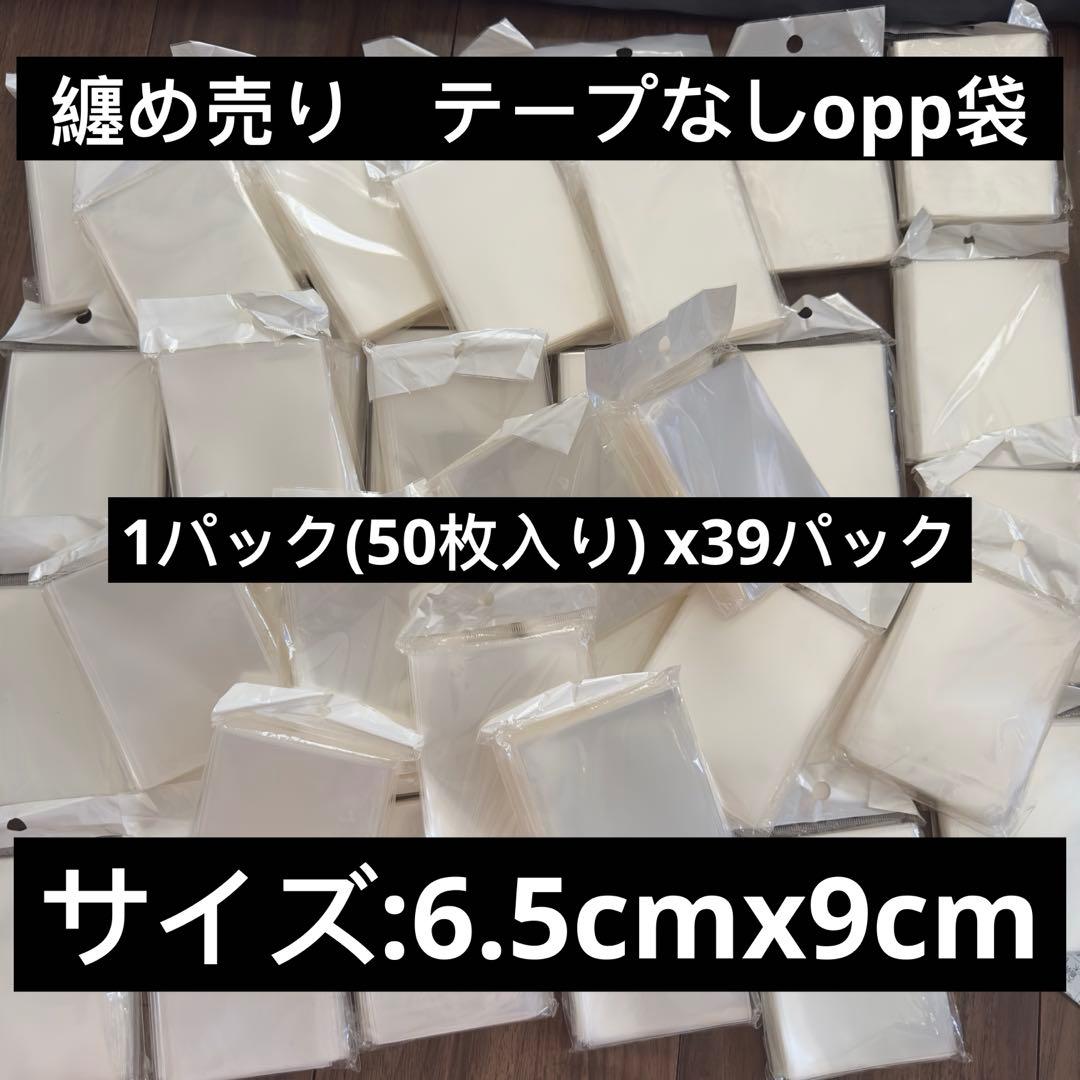 OPP袋 カードスリープ 透明 テープなし 推し活 グッズ収納