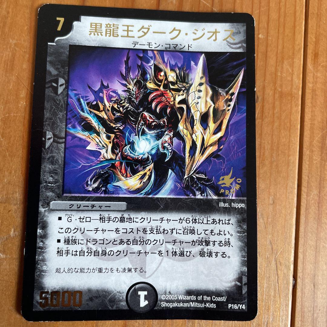 デュエルマスターズ 黒龍王ダーク・ジオス