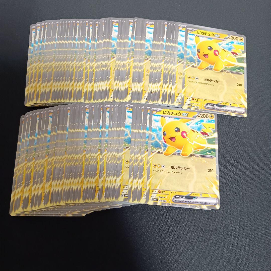 ピカチュウex コロちゃお 100枚　まとめ売り