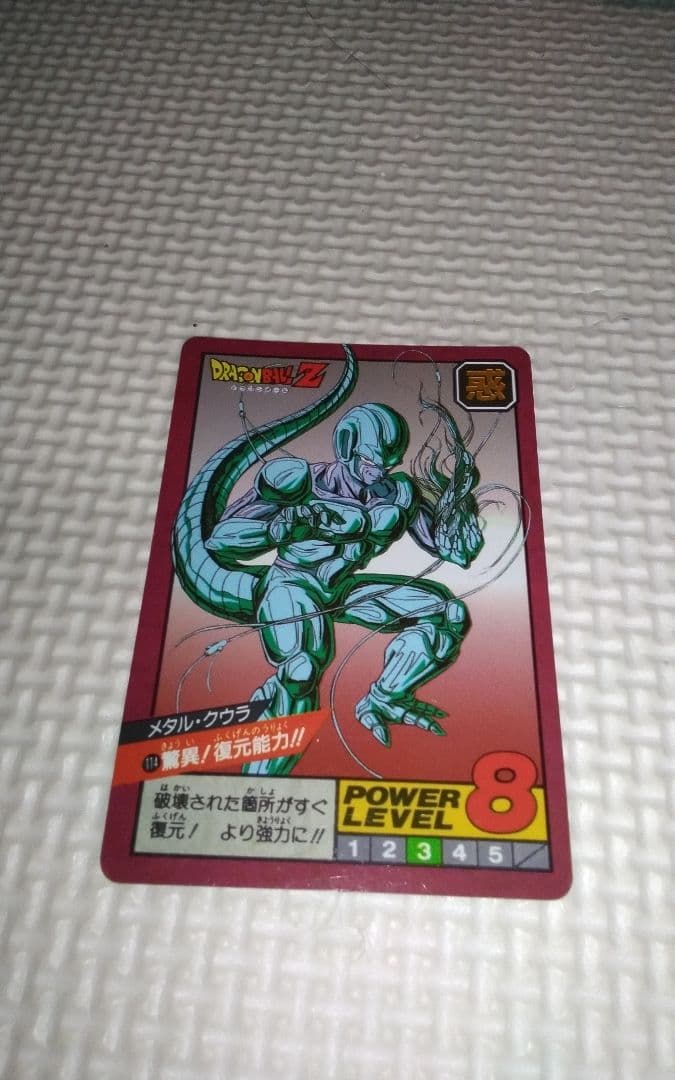 ドラゴンボールカードダス　メタルクウラ
