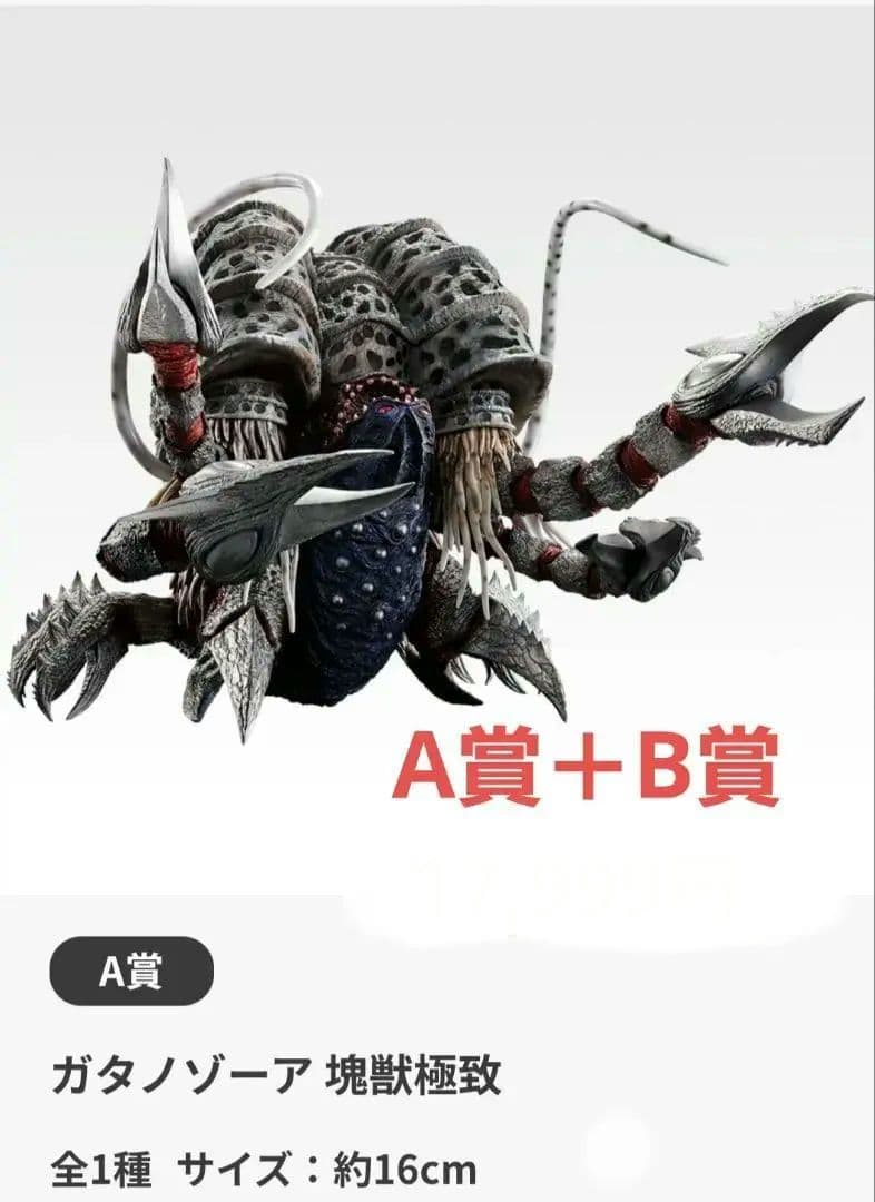一番くじ ウルトラマンシリーズ 怪獣超大全 vol.2 A賞B賞