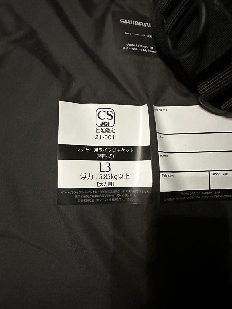 シマノ　ライフジャケット
