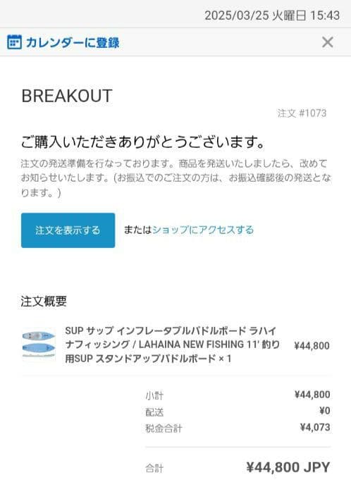 インフレータブルSUP ラハイナFishing11　44,800円購入未使用品