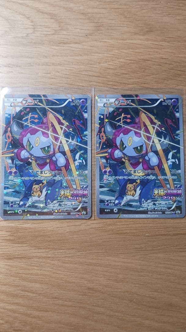 ポケモンカード 映画「光輪の超魔神 フーパ」 入場者特典 フーパ