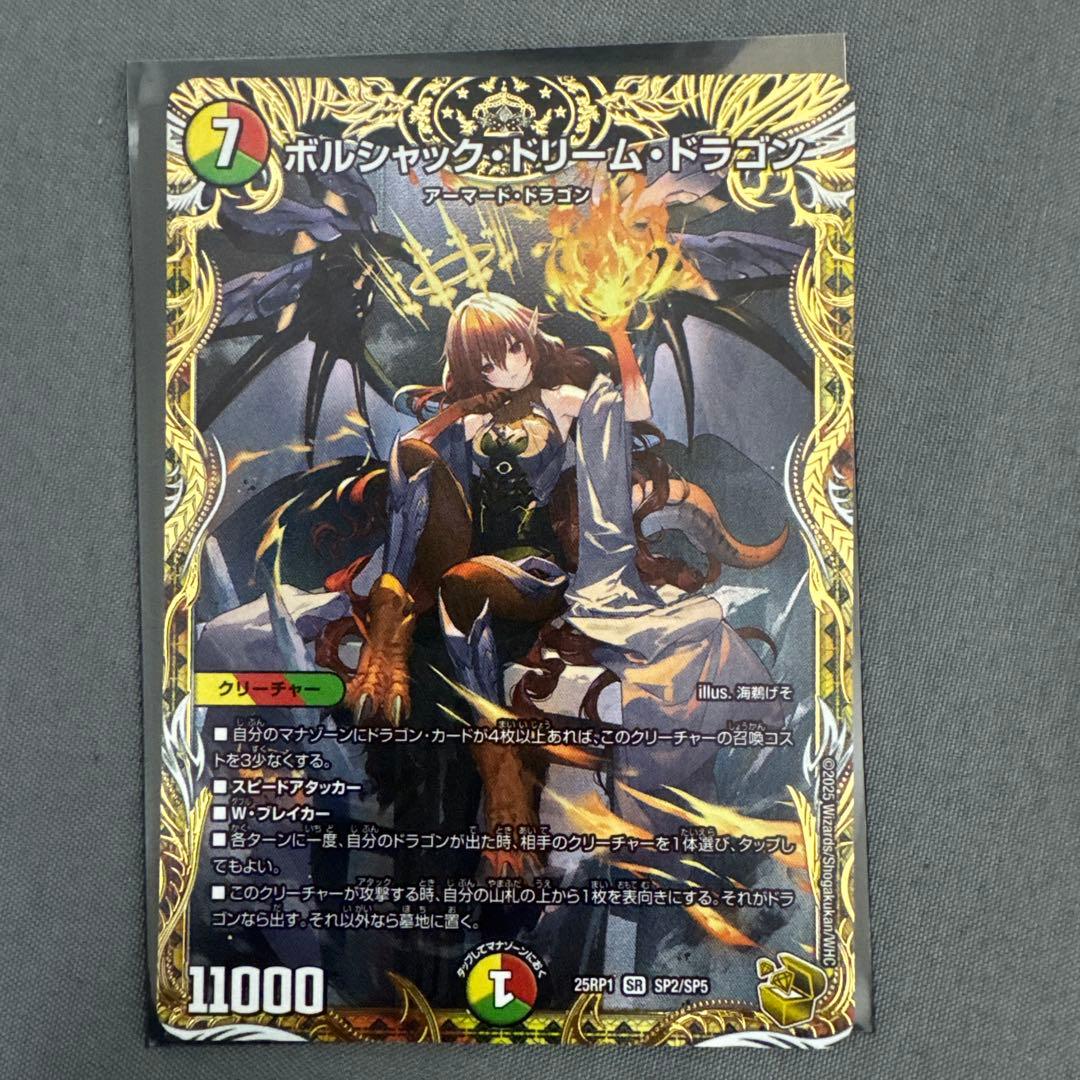 ポルシャック・ドリーム・ドラゴン 金トレ