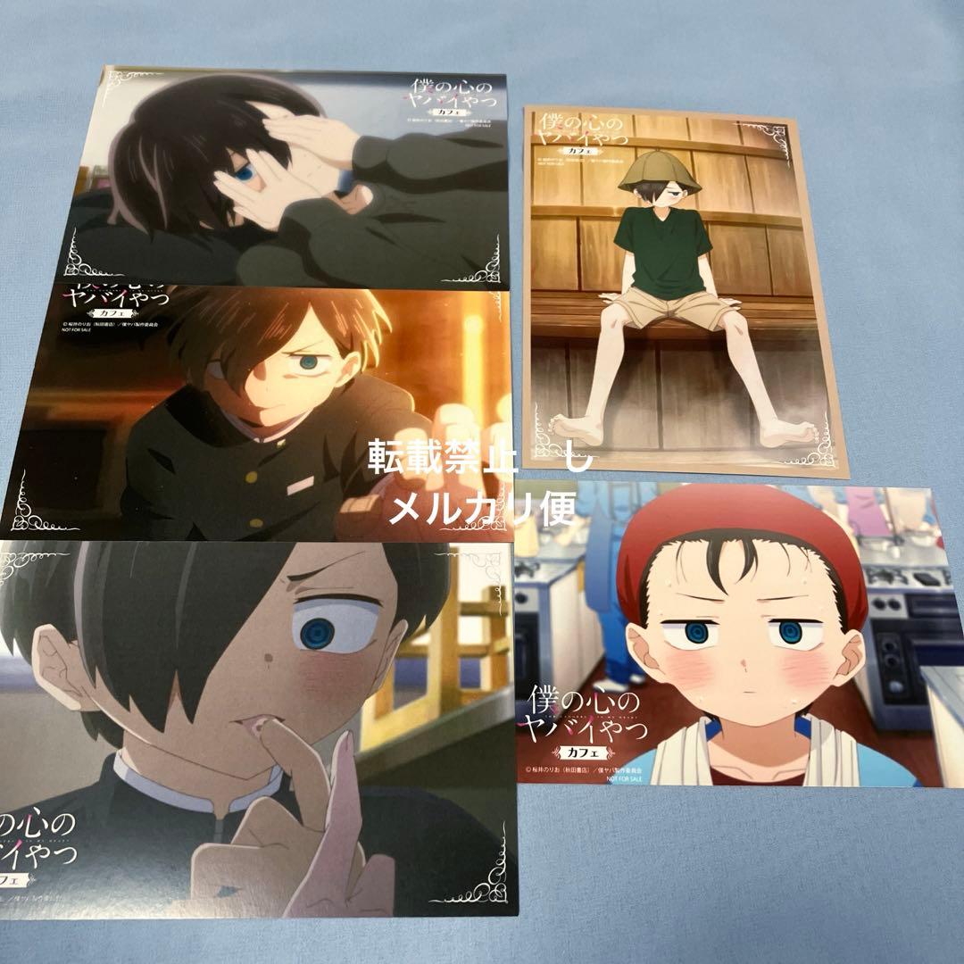 僕の心のヤバイやつ　僕ヤバ　市川京太郎　ポストカード　ブロマイド　特典　カフェ