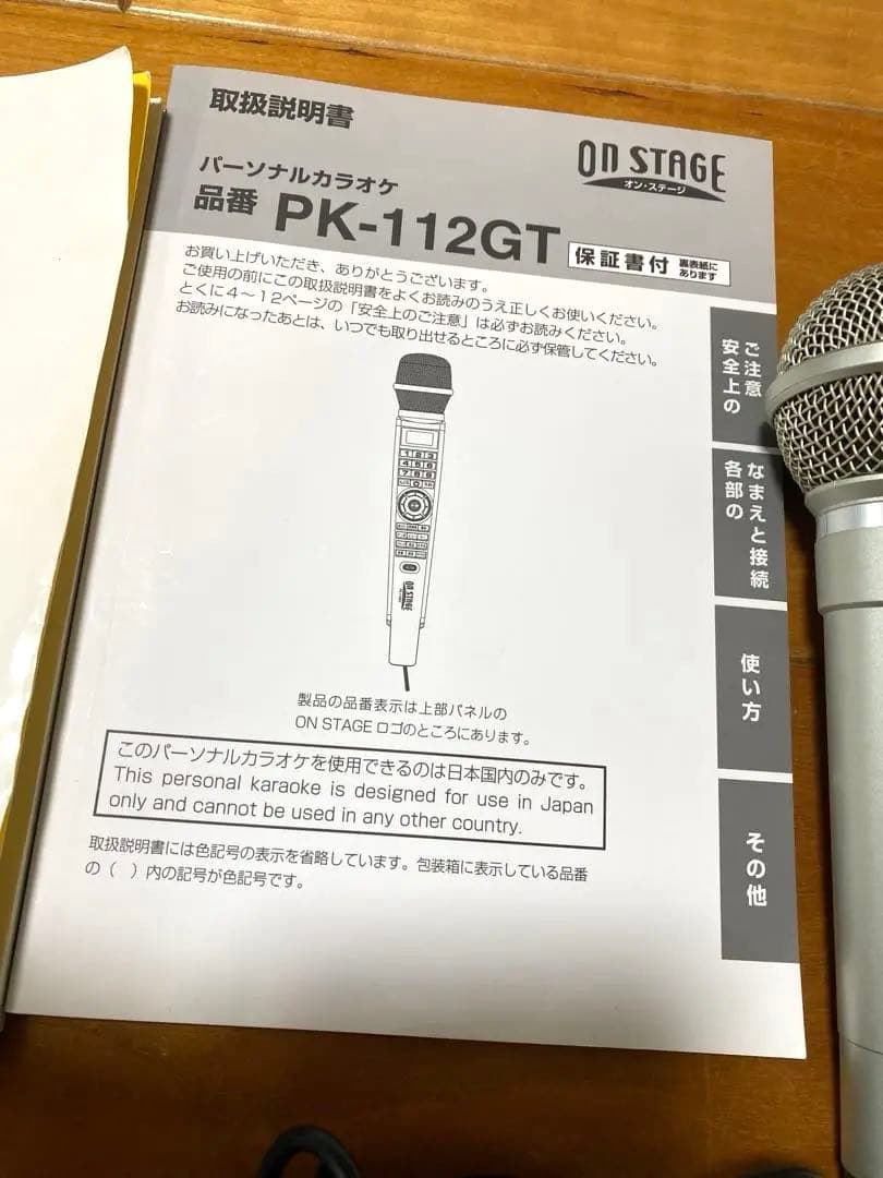 ON STAGE PK-112GT カラオケセット