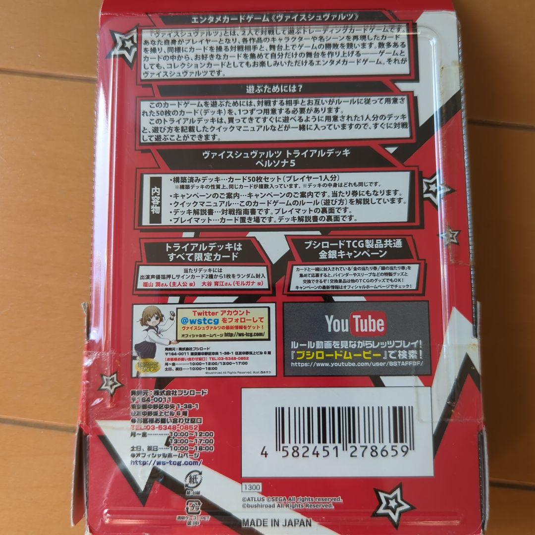 ヴァイスシュヴァルツ　ペルソナ5　初版