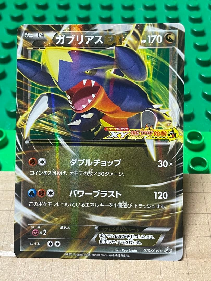 ガブリアスEXBWXY厳選コレクションプロモ