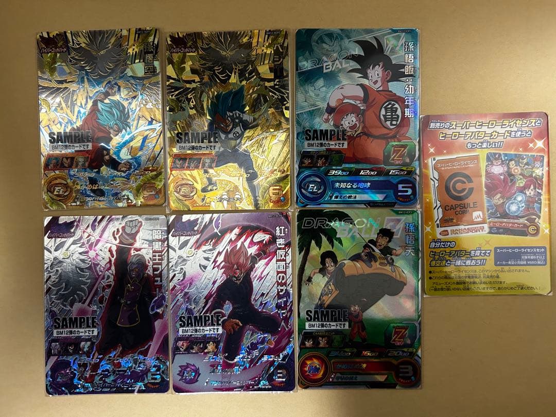 スーパードラゴンボールヒーローズbm12サンプルカード
