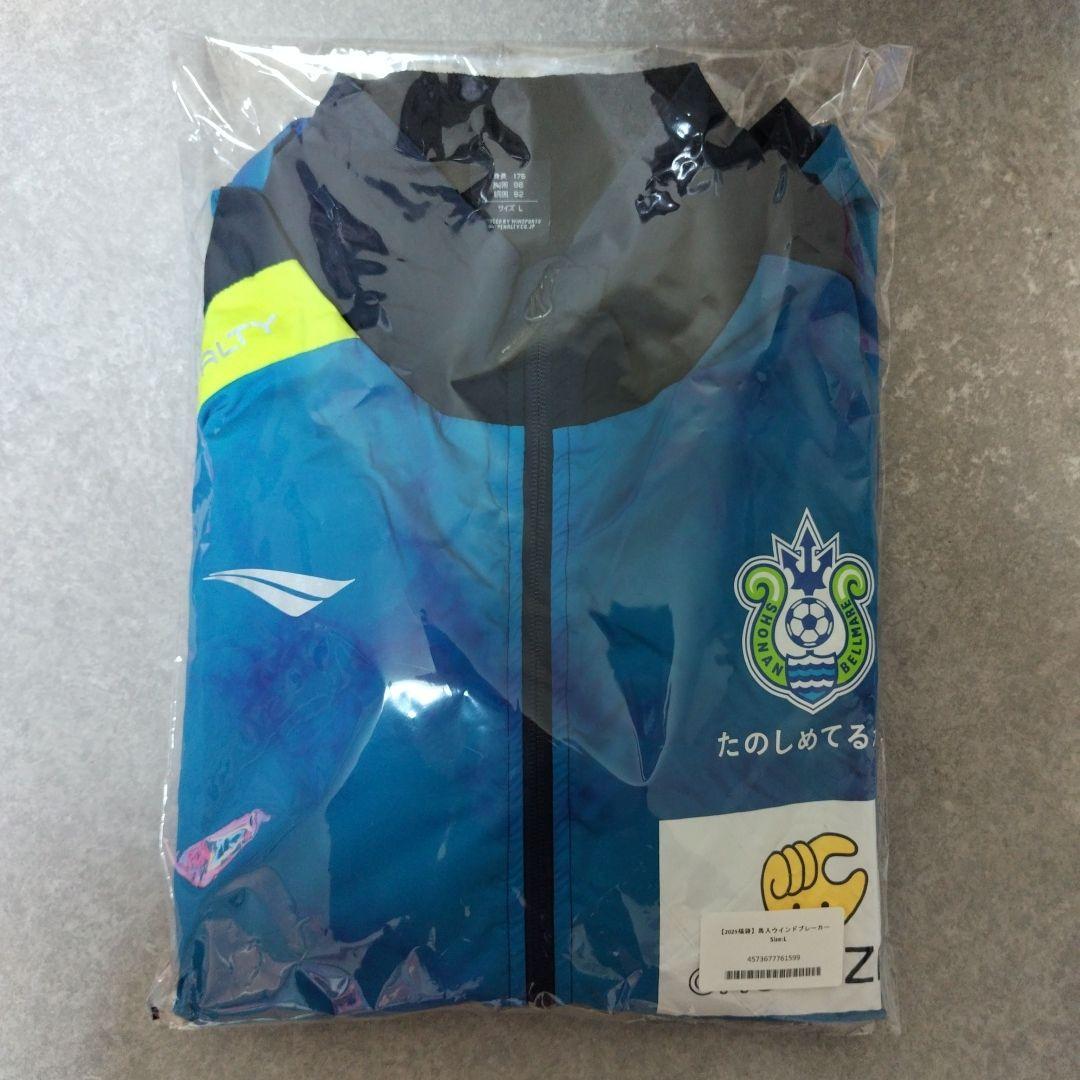 湘南ベルマーレ　ウインドブレーカー