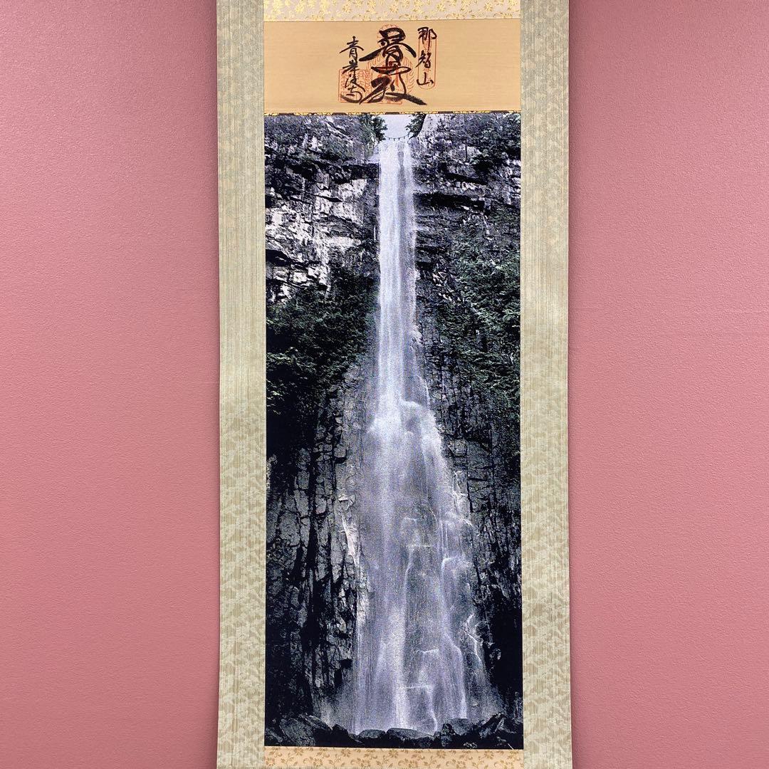 美品 掛け軸 西陣織 那智の滝 観音出現図 太巻き付 西国三十三所