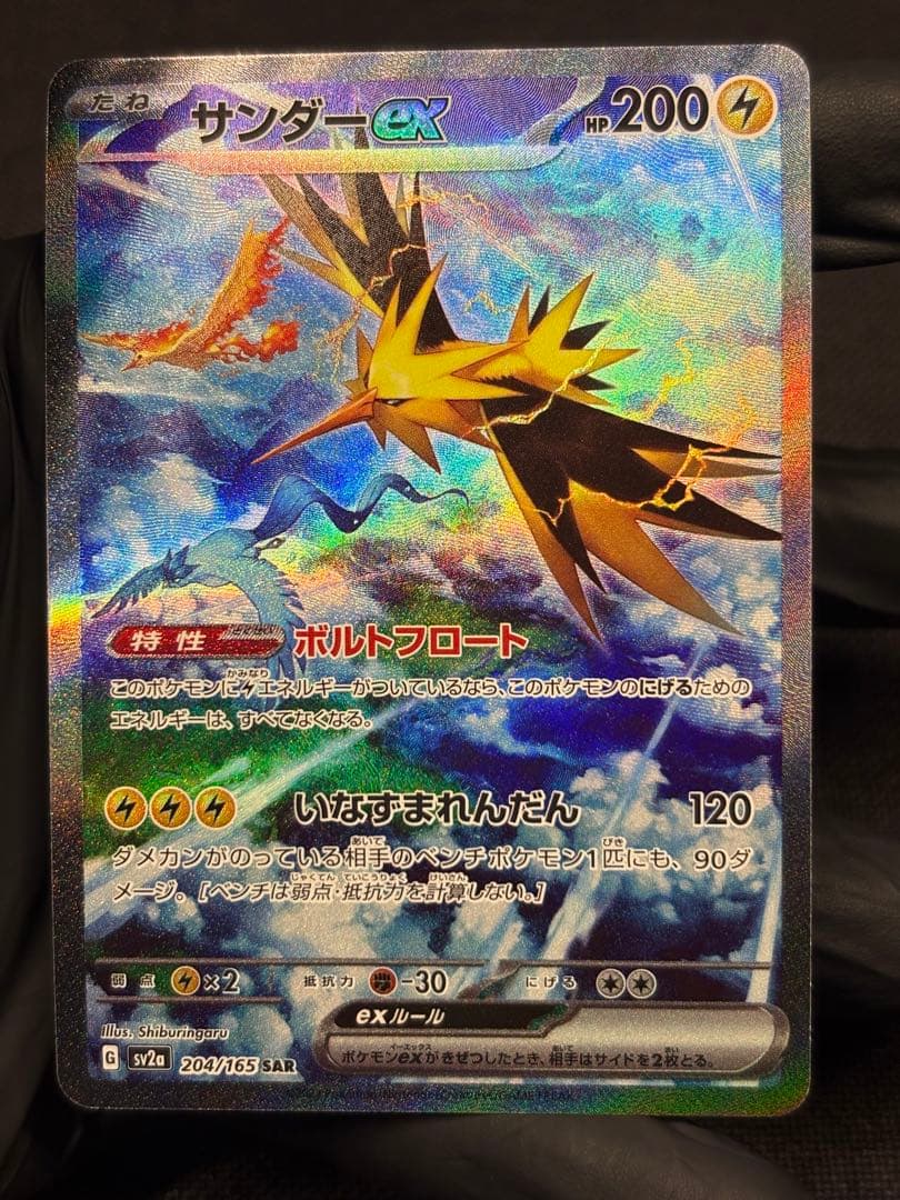 『美品』☆高騰☆サンダーex【SAR】sv2a（ポケモンカード151）