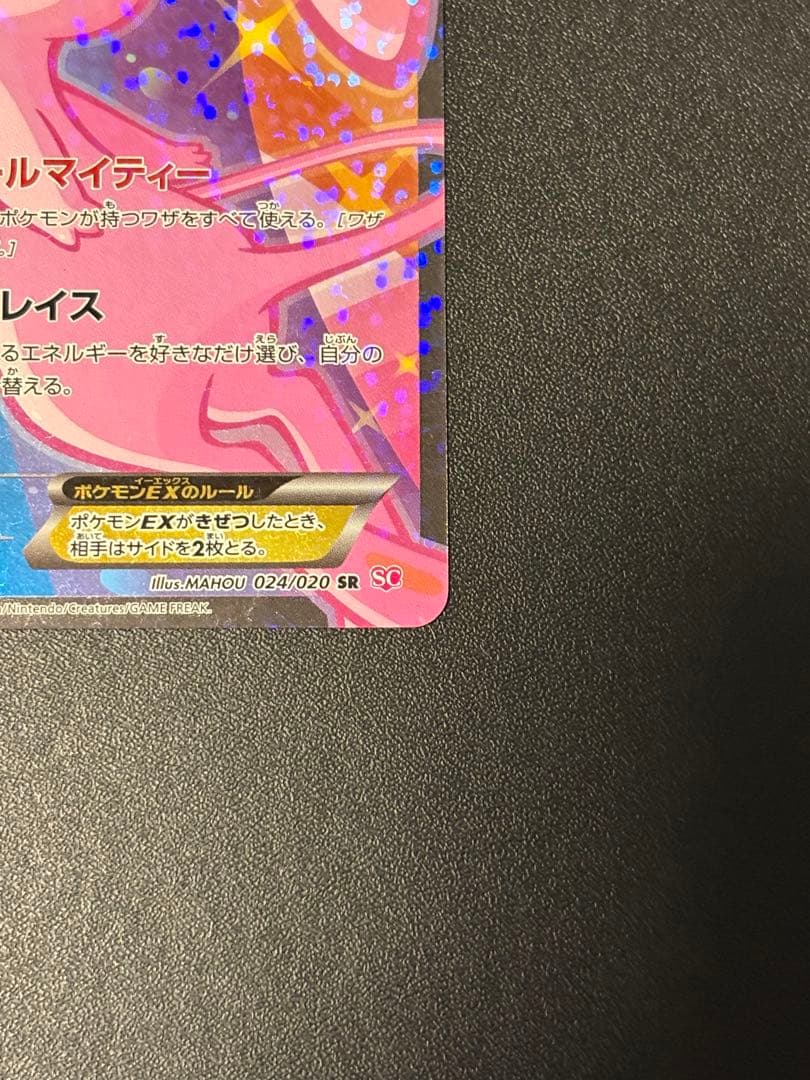 ミュウEX :1ED SC シャイニーコレクション