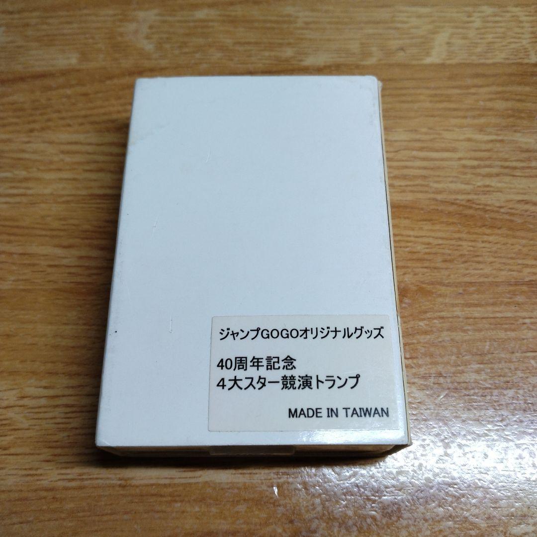 ジャンプGOGOオリジナルグッズ　40周年記念　4大スター競演トランプ