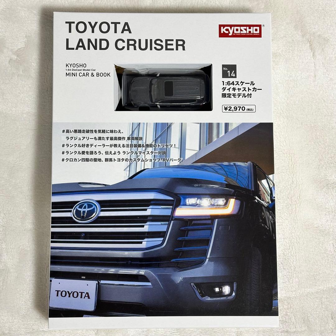 京商 MINI CAR BOOKランドクルーザー ・GT-R NISMO セット