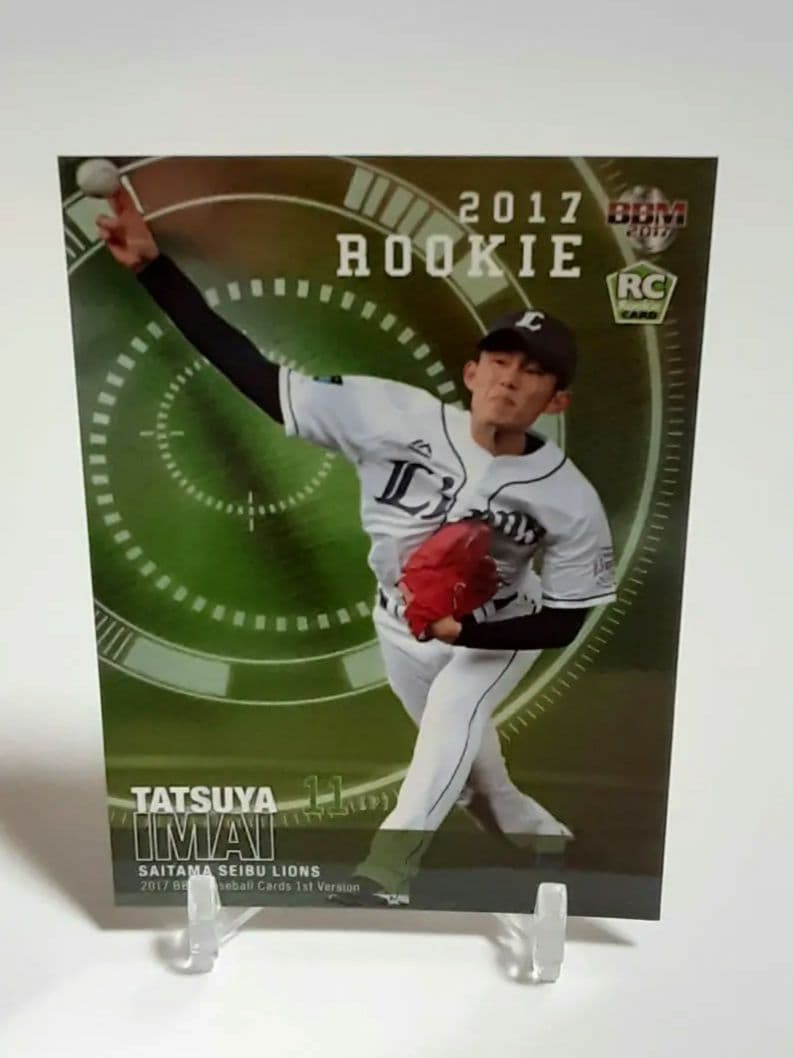 【150枚限定】2017今井達也1st VersionルーキーカードBBM注目